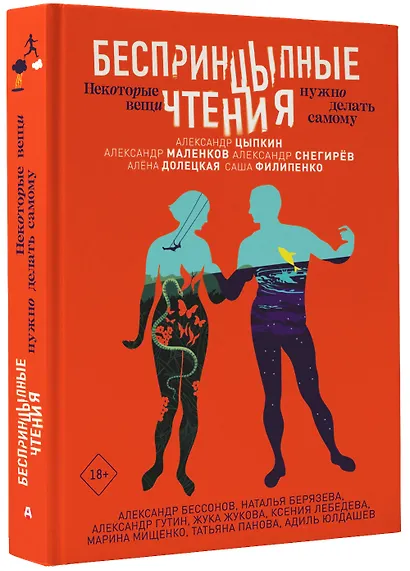 БеспринцЫпные чтения. Некоторые вещи нужно делать самому - фото 3