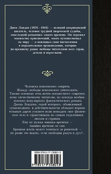 Странник по звездам - фото 2