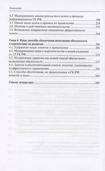 Обеспечение исполнения обязательств: история, современность и перспективы развития. Монография - фото 3