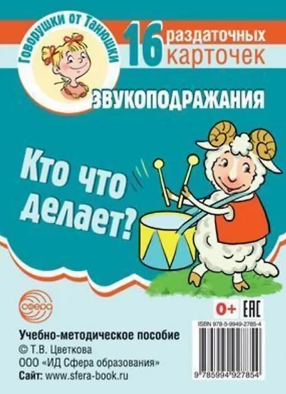 Комплект карточек для развития речи. Говорушки от Танюшки (7 в 1) - фото 7