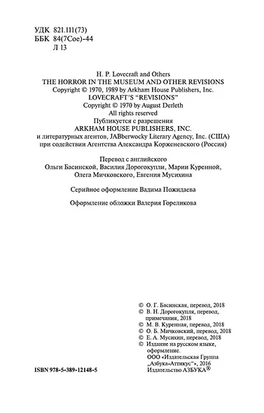 Ужас в музее - фото 7