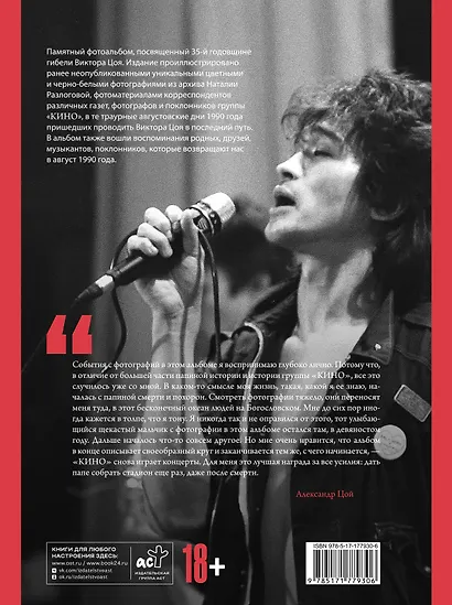 Виктор Цой. Смерть стоит того, чтобы жить, а любовь стоит того, чтобы ждать - фото 2