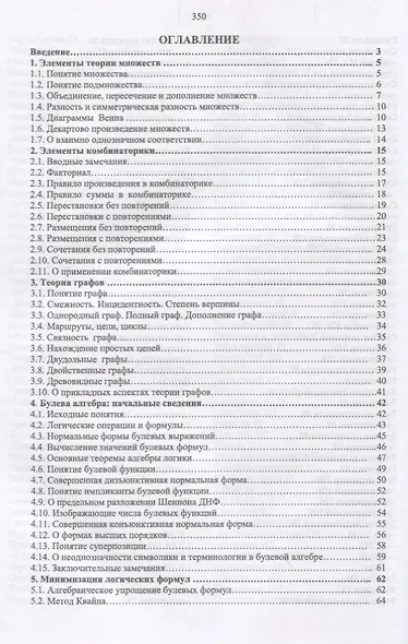 Прикладные вопросы дискретной математики. Уч. Пособие - фото 2