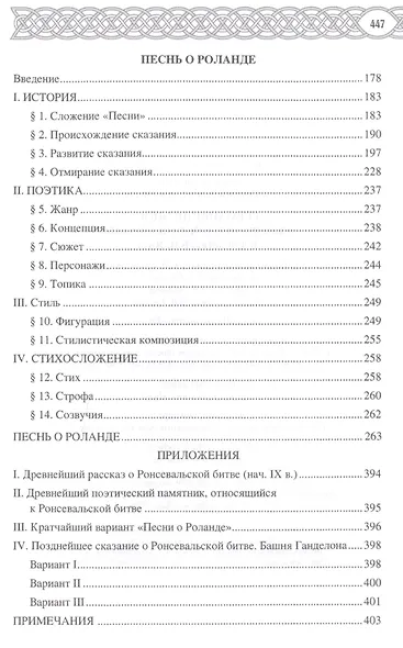 Германский эпос Северной и Южной Европы. К 130-летию Б.И.Ярхо - фото 10