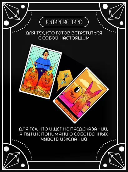 Катарсис Таро - фото 5