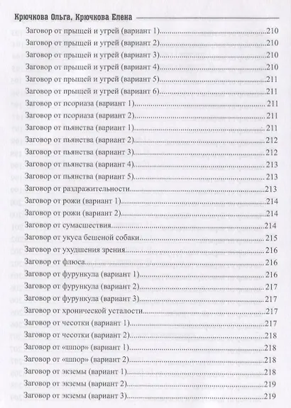 Магия воска свечей и заговоров. Огненная магия древних славян - фото 7