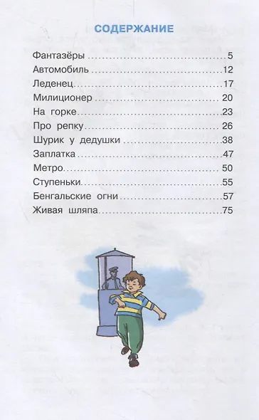 Фантазеры - фото 2