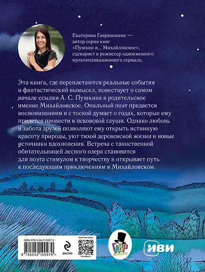 Пушкин и русалка - фото 2