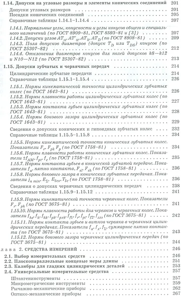 Допуски изделий и средства измерений - фото 5