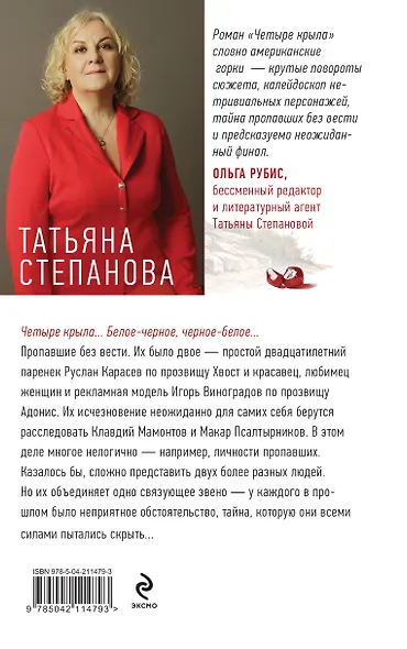 Четыре крыла - фото 2