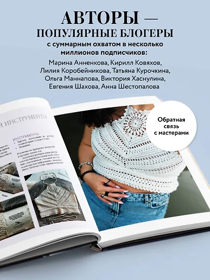 Мастера вязания. Вяжем крючком: новые возможности. Интерактивные мастер-классы по вязанию стильной одежды и аксессуаров - фото 6