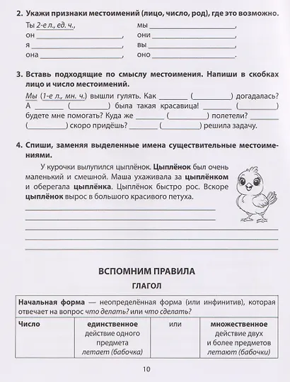 Русский язык. Части речи. 1-4 класы. Тренажёр - фото 5