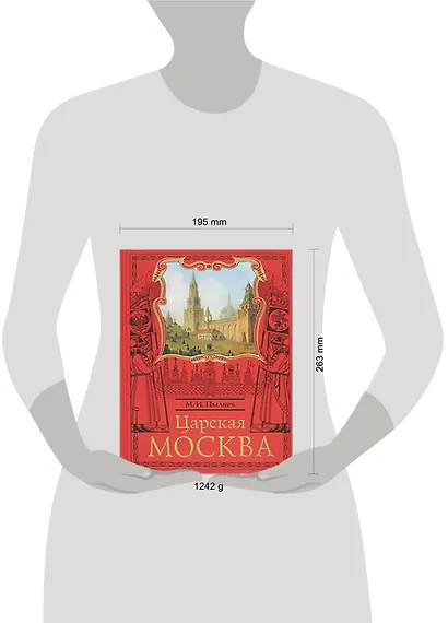 Царская Москва.История былой жизни - фото 2