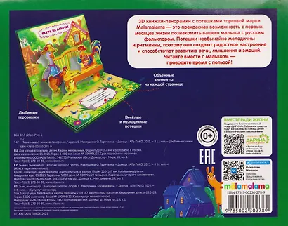 Тише, мыши! Книжка-панорамка - фото 2