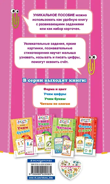 Учим цифры - фото 2