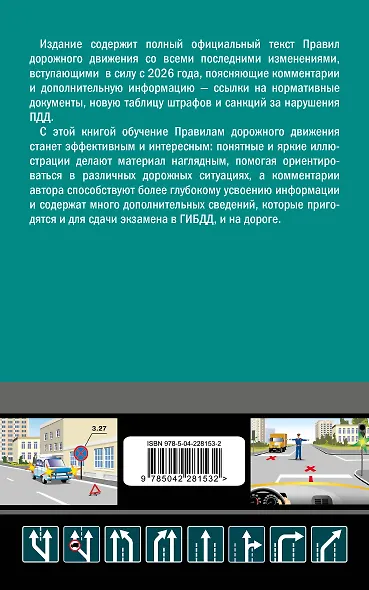 ПДД с комментариями на 2026 год - фото 2