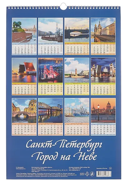 Календарь 2026г 320*480 СПб "Санкт-Петербург. Город на Неве" настенный, на спирали - фото 3