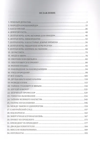 Тайна трех государей - фото 2