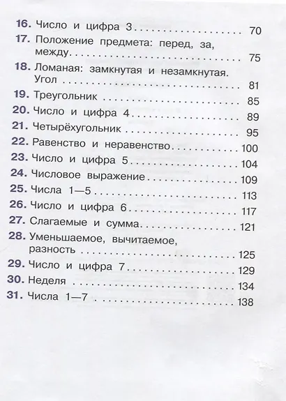 Математика. 1 кл. В 2 ч. Ч. 1: учебник - фото 3
