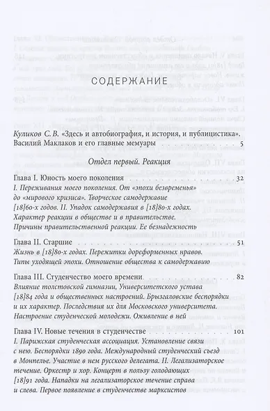 Власть и общественность на закате старой России: воспоминания современника - фото 2