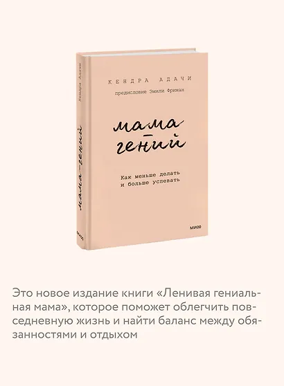 Мама-гений. Как меньше делать и больше успевать - фото 6