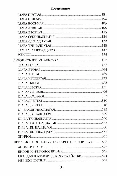 Слово и дело. Книга 2 - фото 4