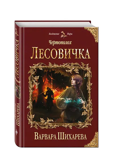 Чертополох. Лесовичка - фото 3