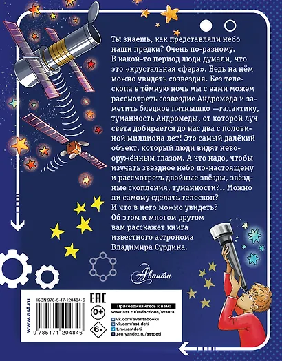 Астрономия - фото 2