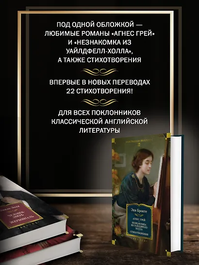 Агнес Грей. Незнакомка из Уайлдфелл-Холла. Стихотворения (с иллюстрациями) - фото 5