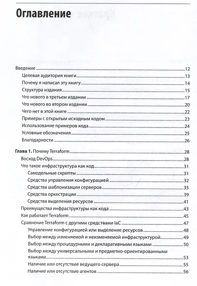 Terraform: инфраструктура на уровне кода. 3-е межд. изд. - фото 7