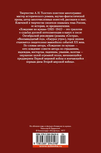 Хождение по мукам - фото 2