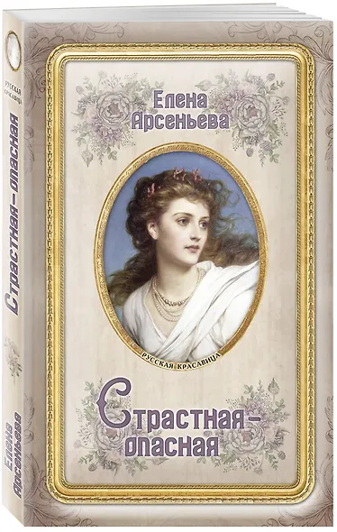Страстная-опасная - фото 3