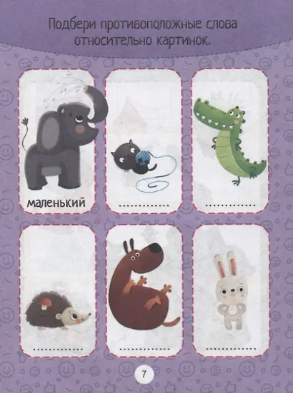 Головоломки для малышей. Нескучные задачки - фото 5