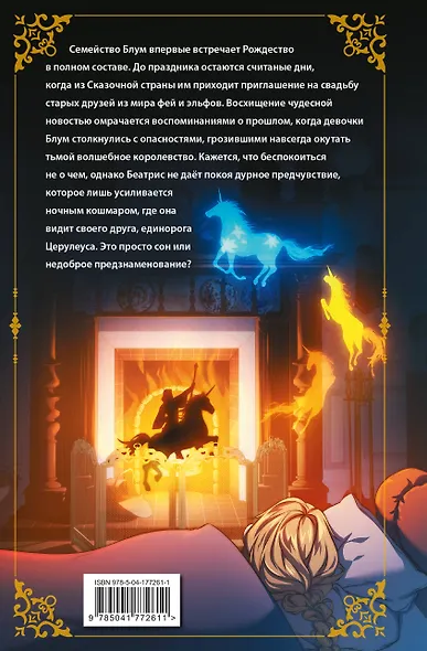 Беатрис Блум и Звездный кристалл. Книга 2 - фото 2