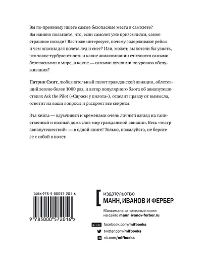 Говорит командир корабля. Вопросы, ответы и наблюдения опытного пилота - фото 2