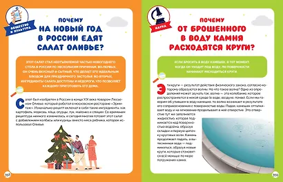 Большая книга почемучки. 365 вопросов и ответов на целый год - фото 12