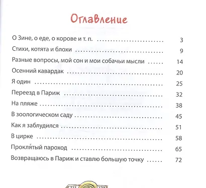 Дневник фокса Микки - фото 2