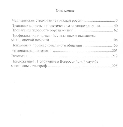 Сборник учебно-методических материалов (общепрофессиональные дисциплины). Для средних медицинских работников - фото 2