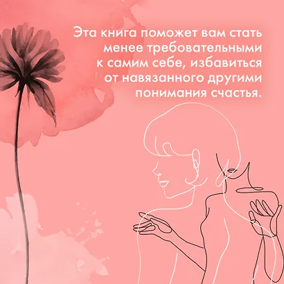Маленькая книга настоящей любви к себе - фото 7