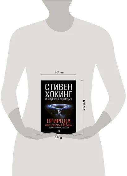 Природа пространства и времени - фото 3