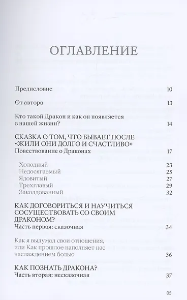 По ту сторону отношений. Практическое руководство по достижению счастья в паре - фото 2