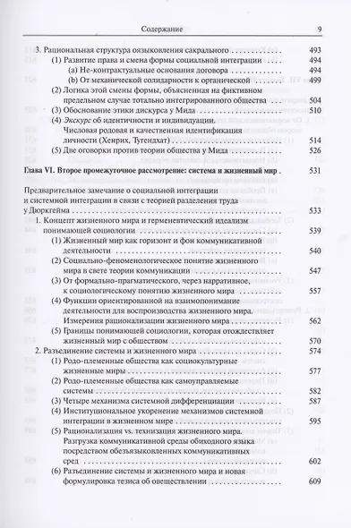 Теория коммуникативной деятельности - фото 6