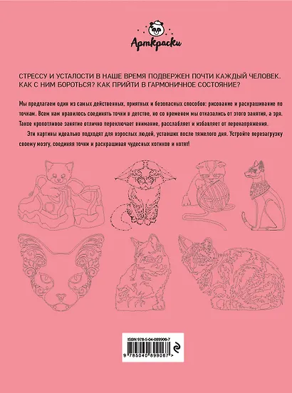 Котики. Рисуем по точкам - фото 2