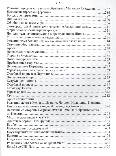 Мгновения вечности. Подлинная автобиография мистика - фото 4