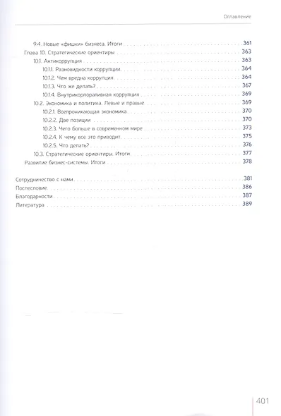 Как навести порядок в своем бизнесе. Как построить надежную систему из ненадежных элементов. Практикум. 9-е издание, исправленное - фото 8