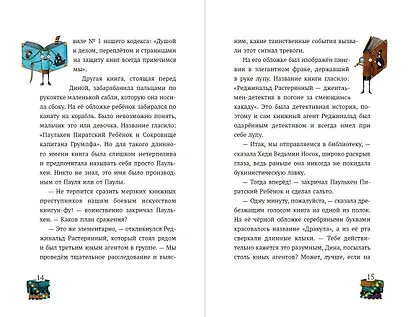 Похититель историй - фото 8