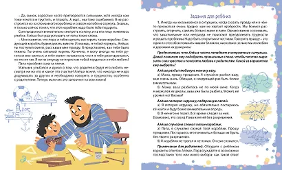 Как научить ребенка любить. - фото 11