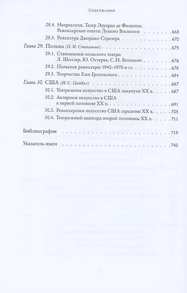 История зарубежного театра: от истоков до конца XX века. Учебник - фото 9
