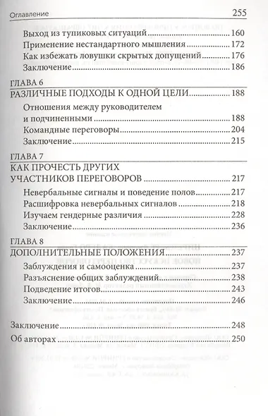 Новое искусство переговоров - фото 4