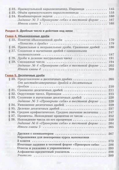 Математика 5 кл. Учебник (4 изд.) (АлУс) Мерзляк (РУ) - фото 3